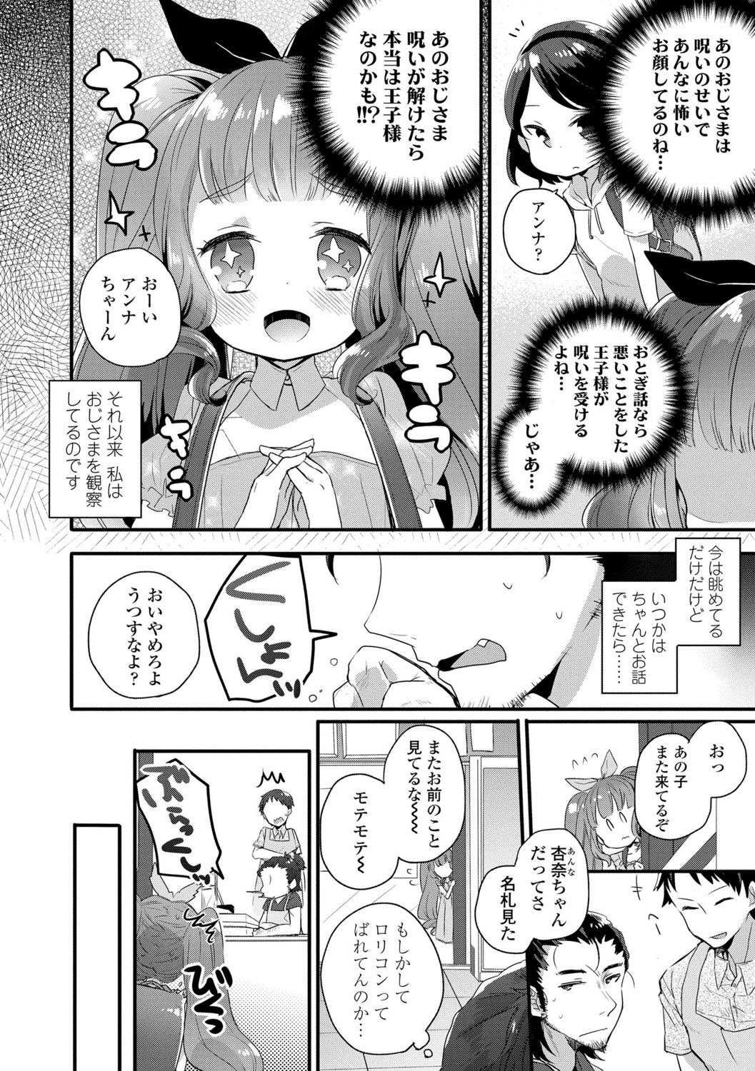 [甘露アメ] 少女儚し散らせよ処女 [DL版]