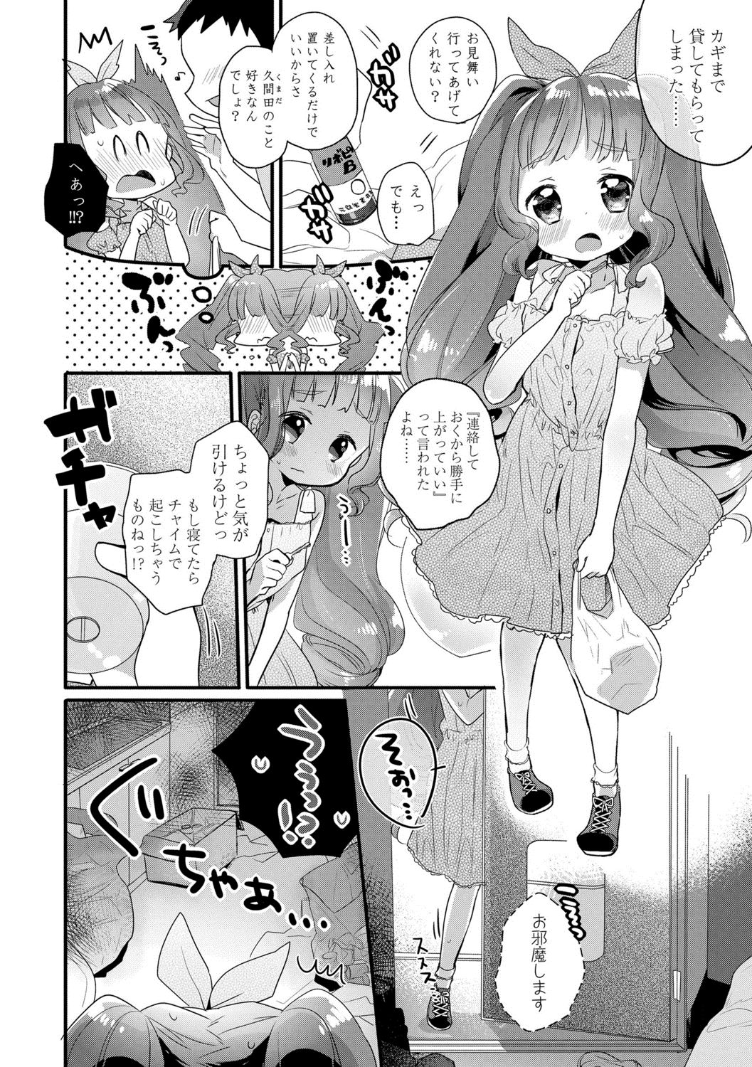 [甘露アメ] 少女儚し散らせよ処女 [DL版]