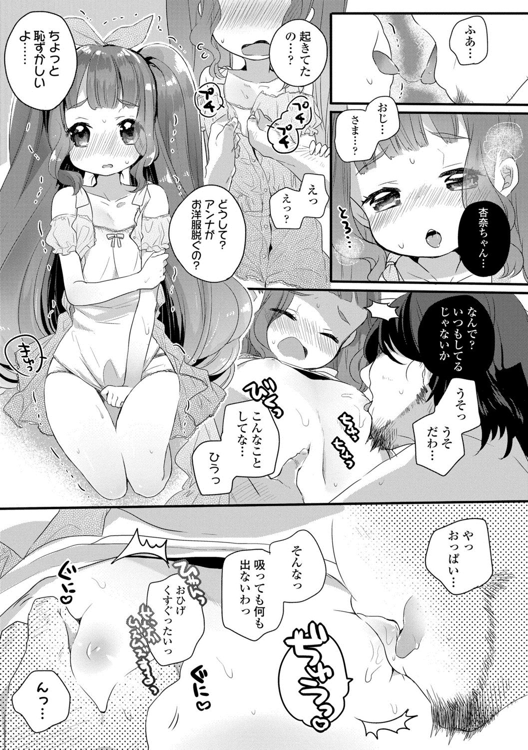 [甘露アメ] 少女儚し散らせよ処女 [DL版]