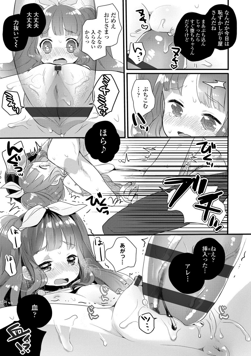 [甘露アメ] 少女儚し散らせよ処女 [DL版]