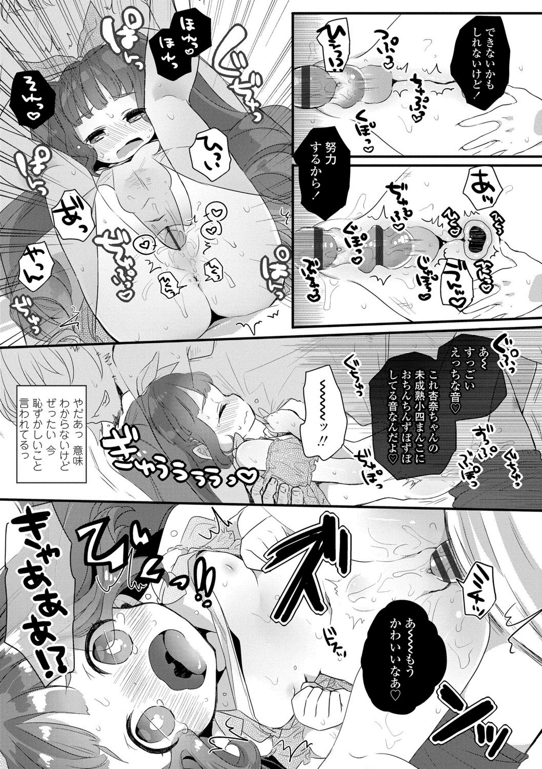 [甘露アメ] 少女儚し散らせよ処女 [DL版]