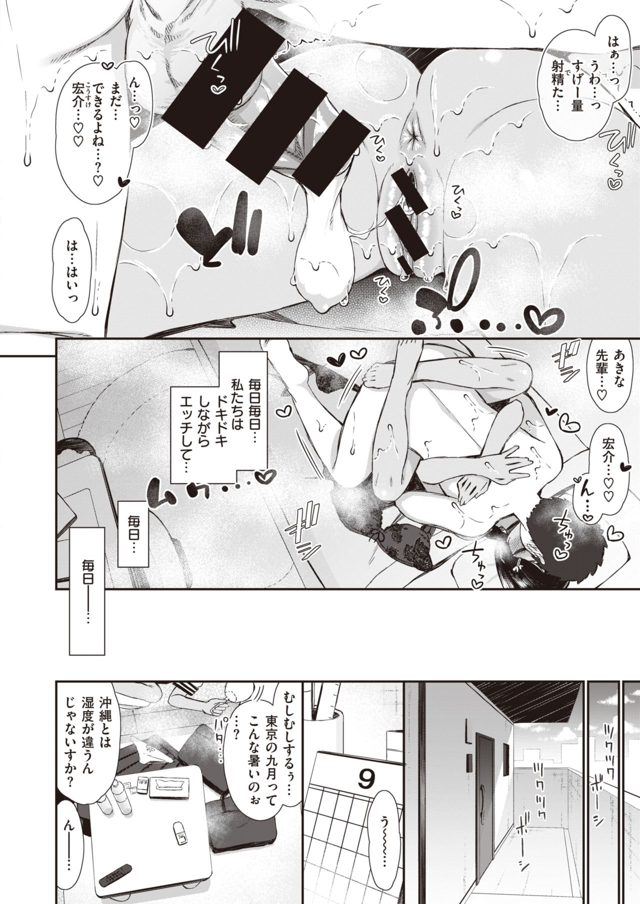 [いづれ] 夏秋メモリー 1-2