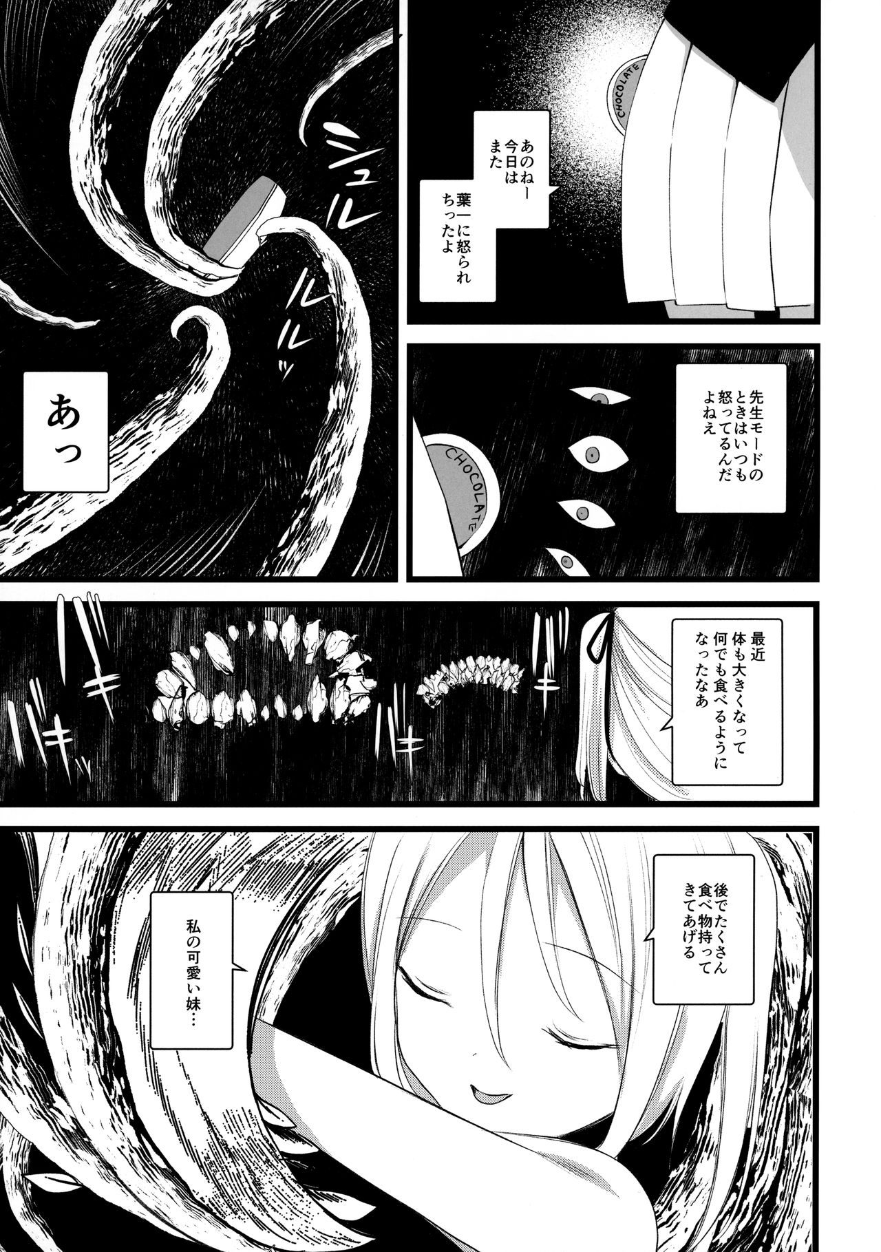 (コミティア128) [111当番 (1号)] 怪鼠一見帳 みどりのゆび・下