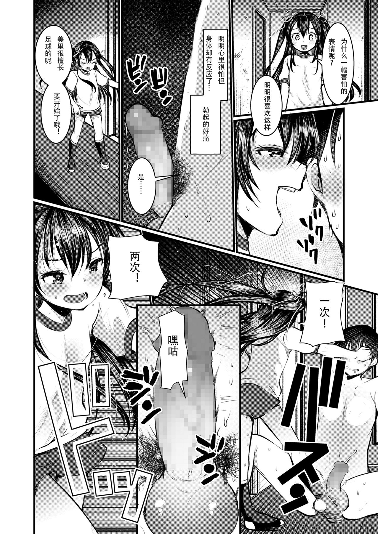 [亀吉いちこ] とびばこできるかな? (ガールズフォーム Vol.19) [中国翻訳] [DL版]