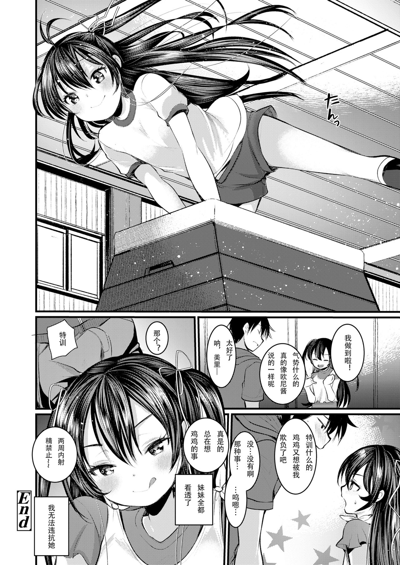 [亀吉いちこ] とびばこできるかな? (ガールズフォーム Vol.19) [中国翻訳] [DL版]