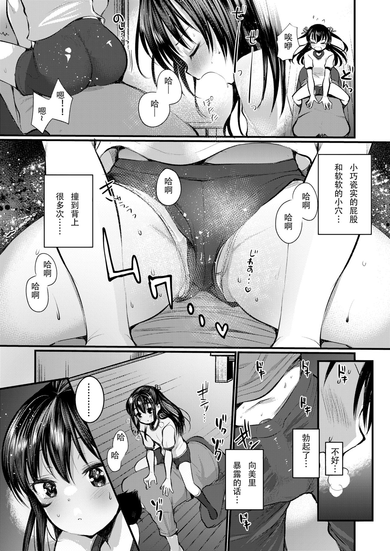 [亀吉いちこ] とびばこできるかな? (ガールズフォーム Vol.19) [中国翻訳] [DL版]
