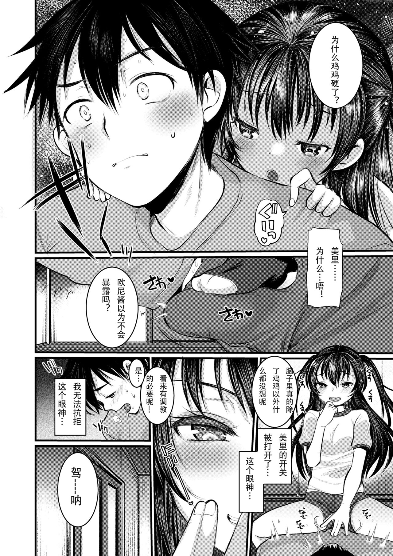 [亀吉いちこ] とびばこできるかな? (ガールズフォーム Vol.19) [中国翻訳] [DL版]