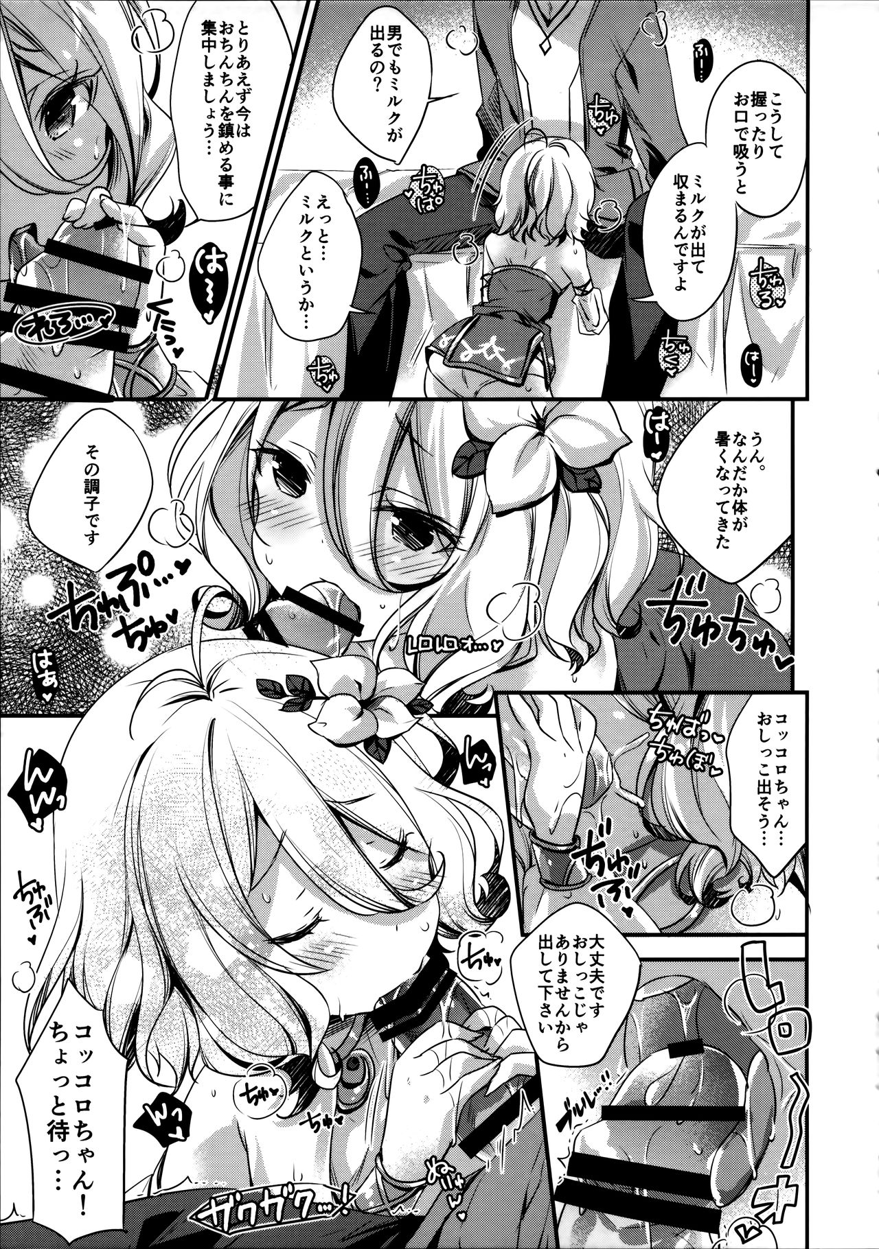 (C96) [SANDAN (くるん)] 水ペコちゃんが物欲しそうな顔でこちらを見てる (プリンセスコネクト!ReDive)
