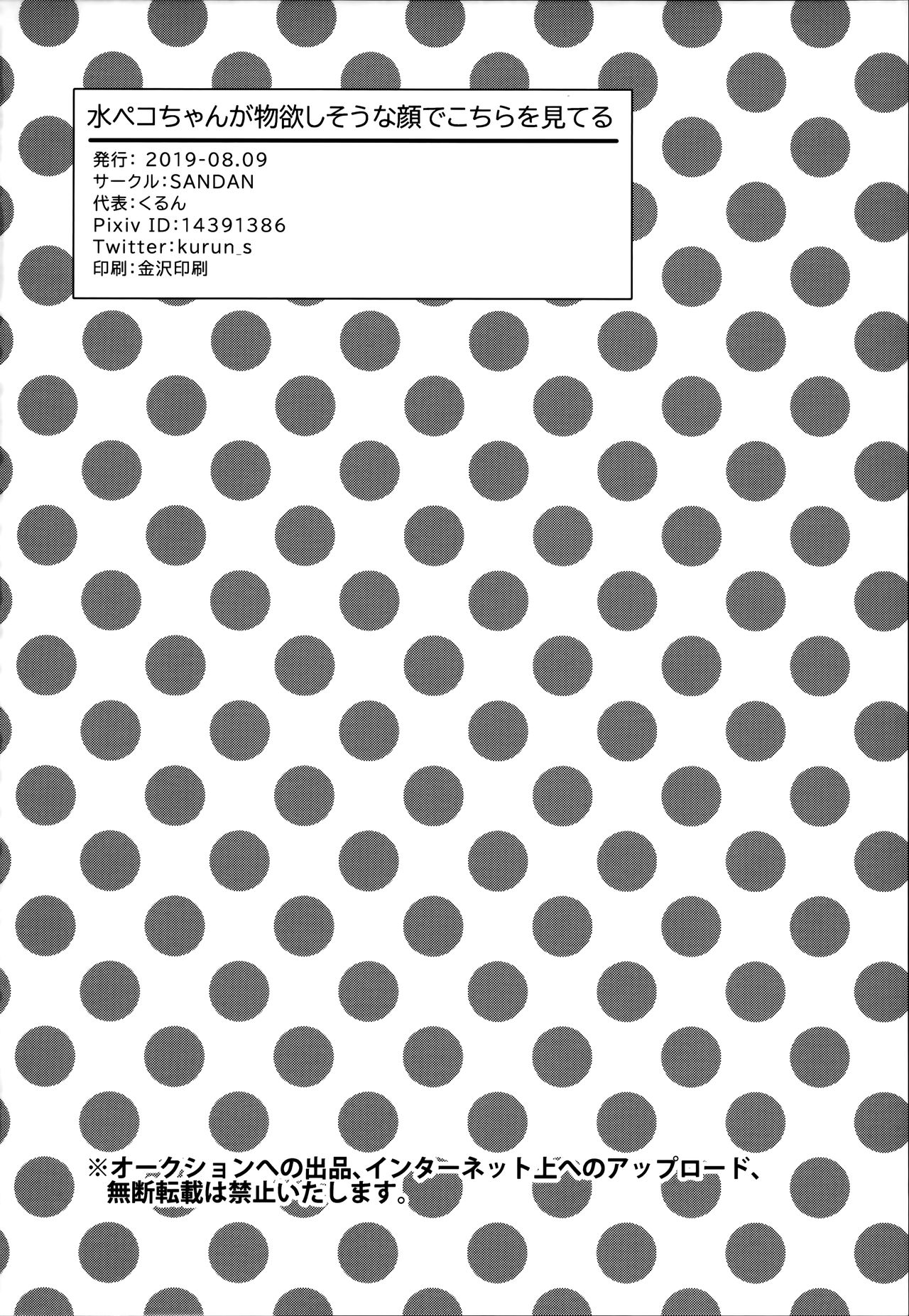 (C96) [SANDAN (くるん)] 水ペコちゃんが物欲しそうな顔でこちらを見てる (プリンセスコネクト!ReDive)