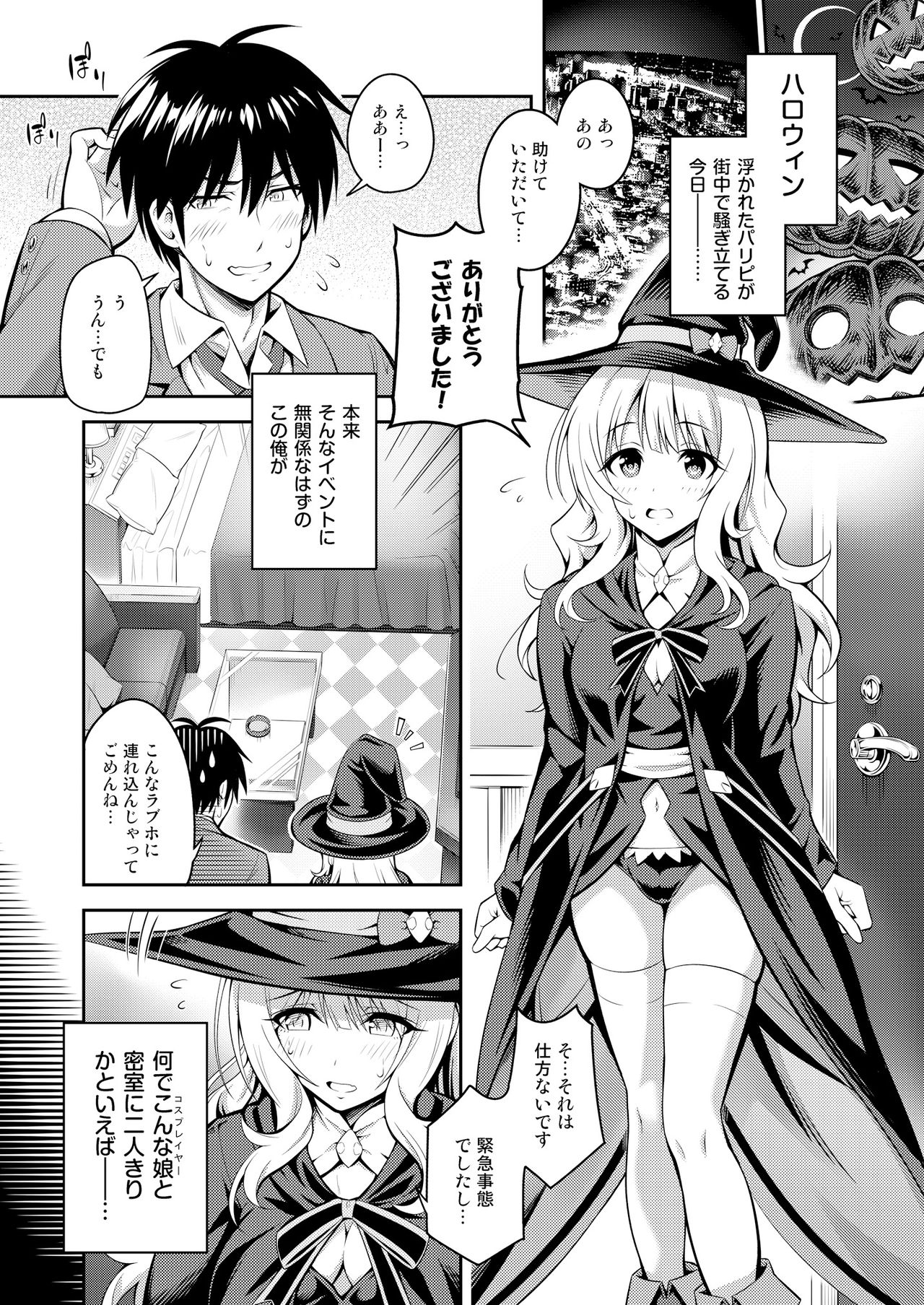 [コスでこすれ！委員会 (よろず)] コスこすこすこ [DL版]