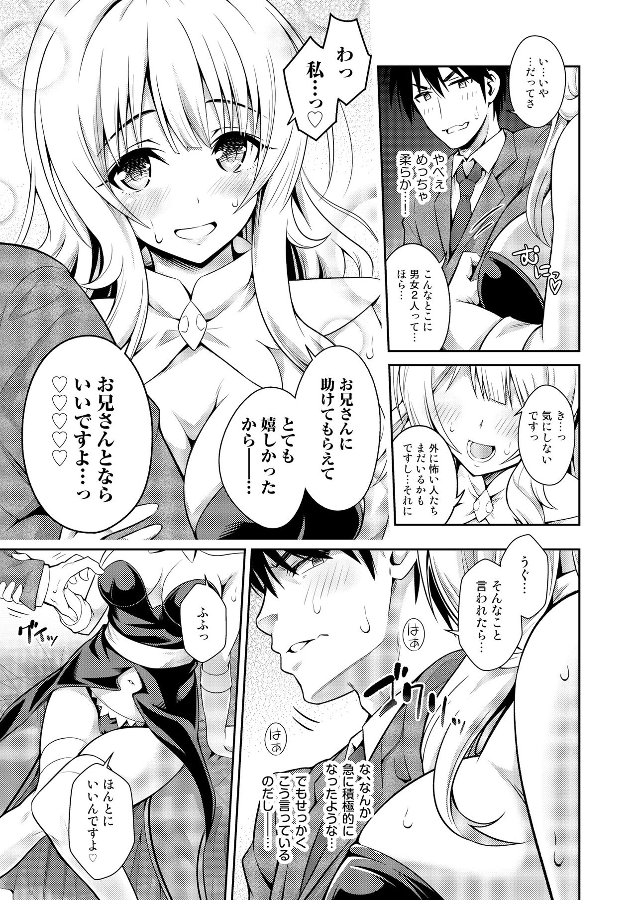 [コスでこすれ！委員会 (よろず)] コスこすこすこ [DL版]