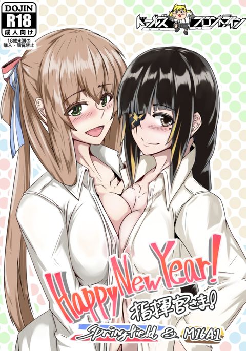 あけましておめでとう!四季館様!スプリングフィールド& M16A1 あけましておめでとう!四季館様!スプリングフィールド& M16A1