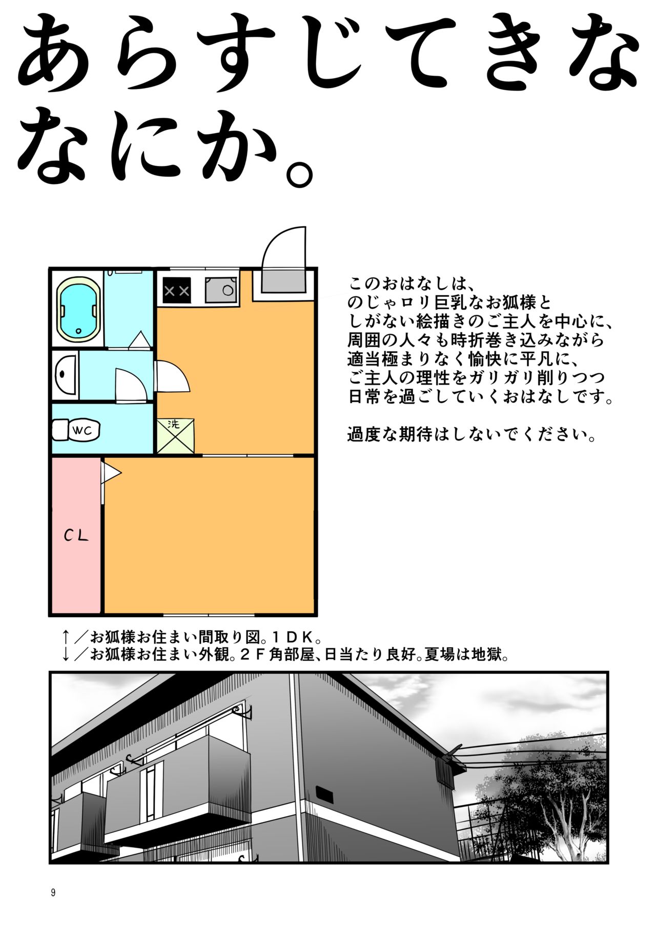 [Check Mate! (夕海)] 狐白日和総集編 巻之壱 [DL版]