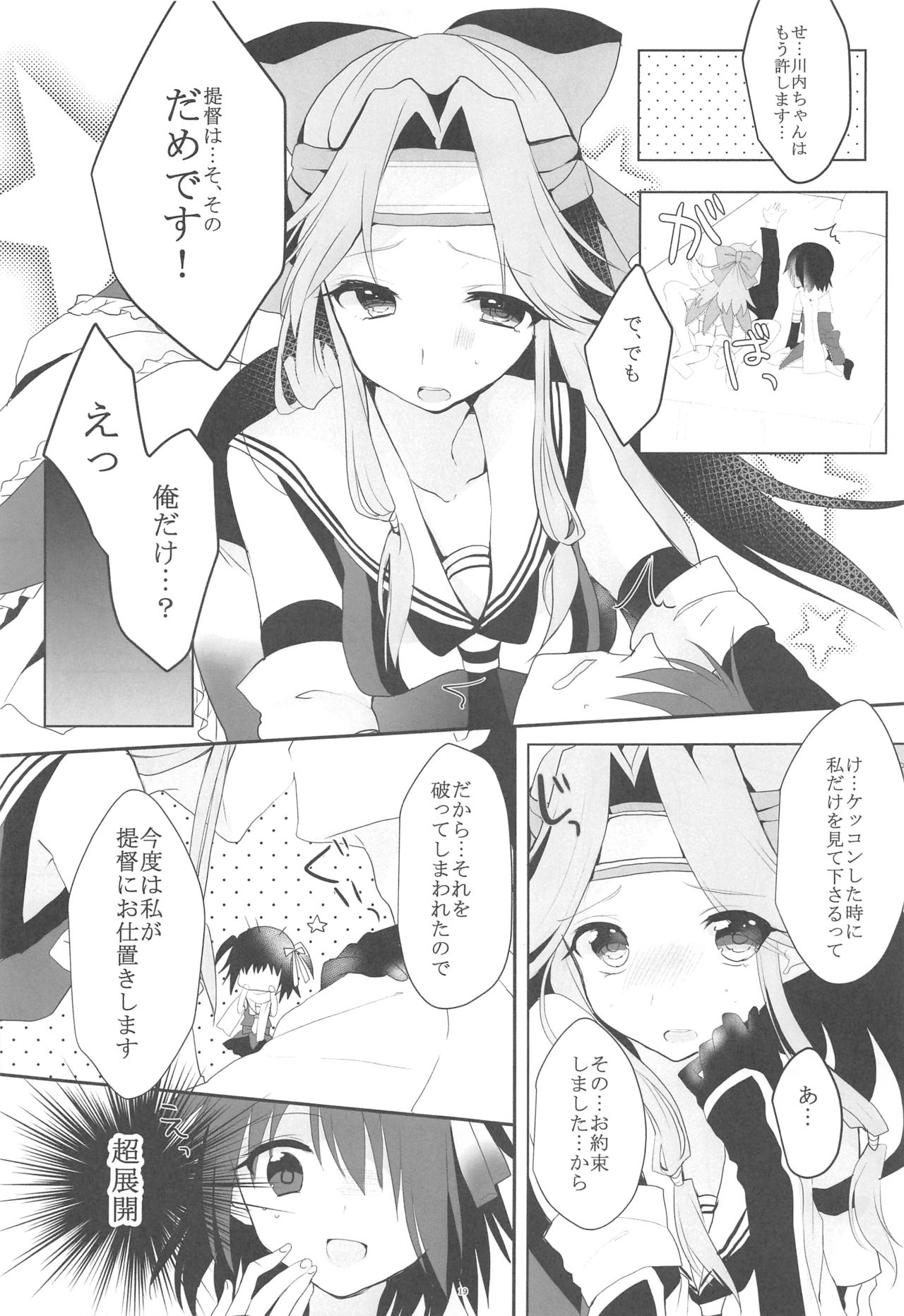 (C88) [CHRYSOBERYL (尾野燕)] 天上天下 (艦隊これくしょん -艦これ-)