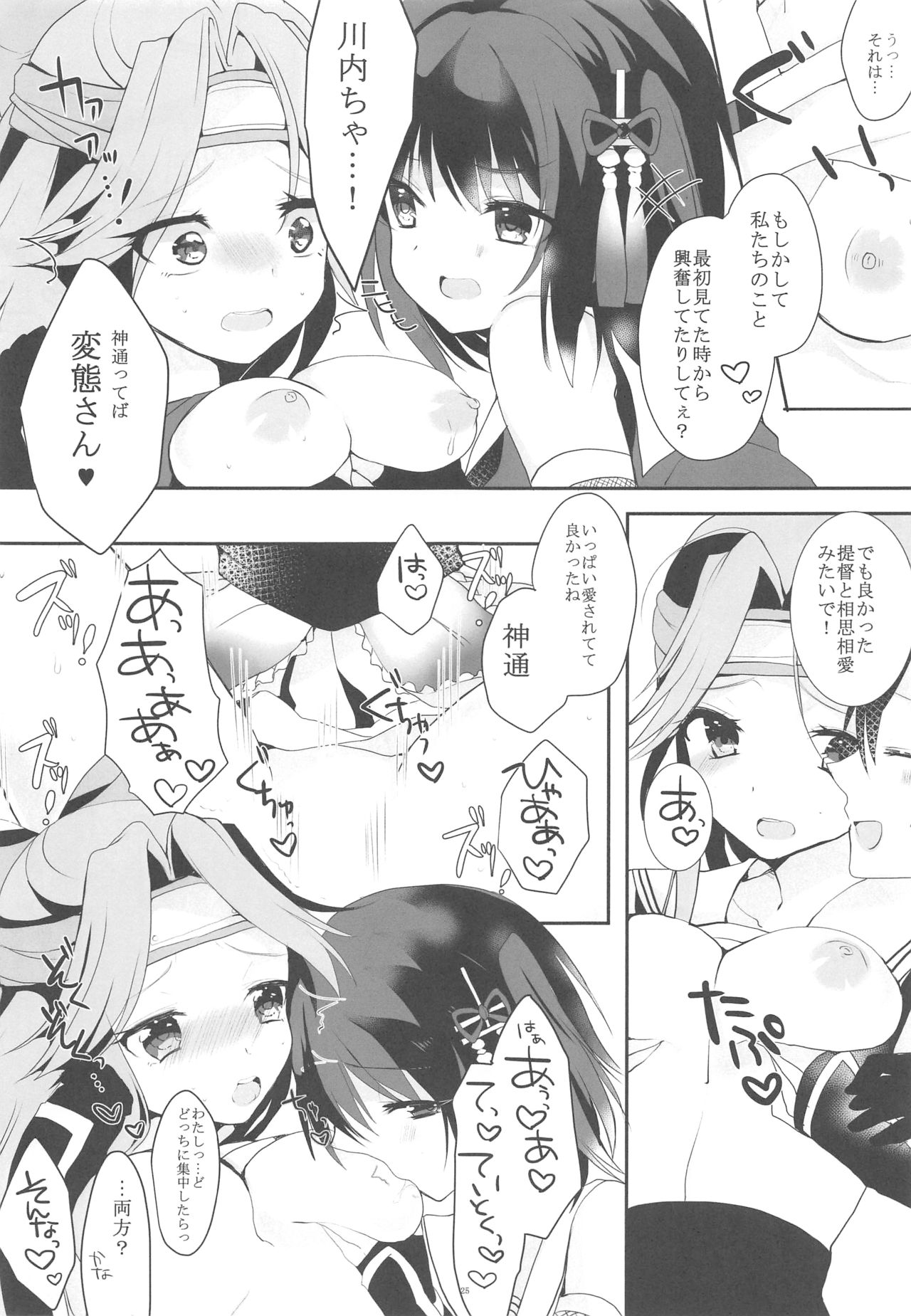 (C88) [CHRYSOBERYL (尾野燕)] 天上天下 (艦隊これくしょん -艦これ-)