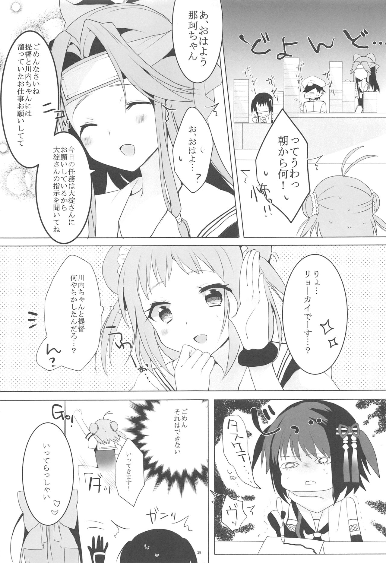 (C88) [CHRYSOBERYL (尾野燕)] 天上天下 (艦隊これくしょん -艦これ-)