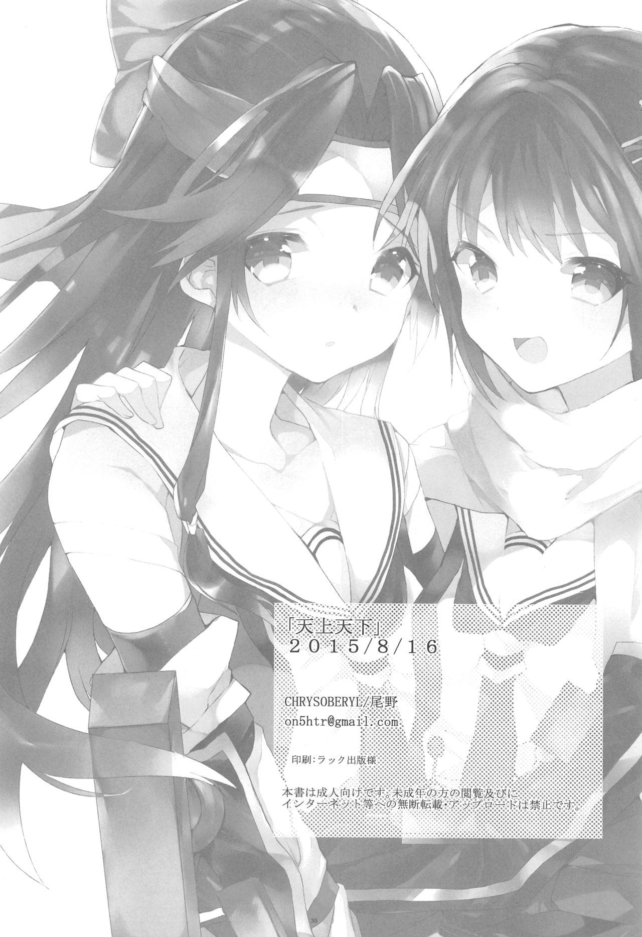 (C88) [CHRYSOBERYL (尾野燕)] 天上天下 (艦隊これくしょん -艦これ-)