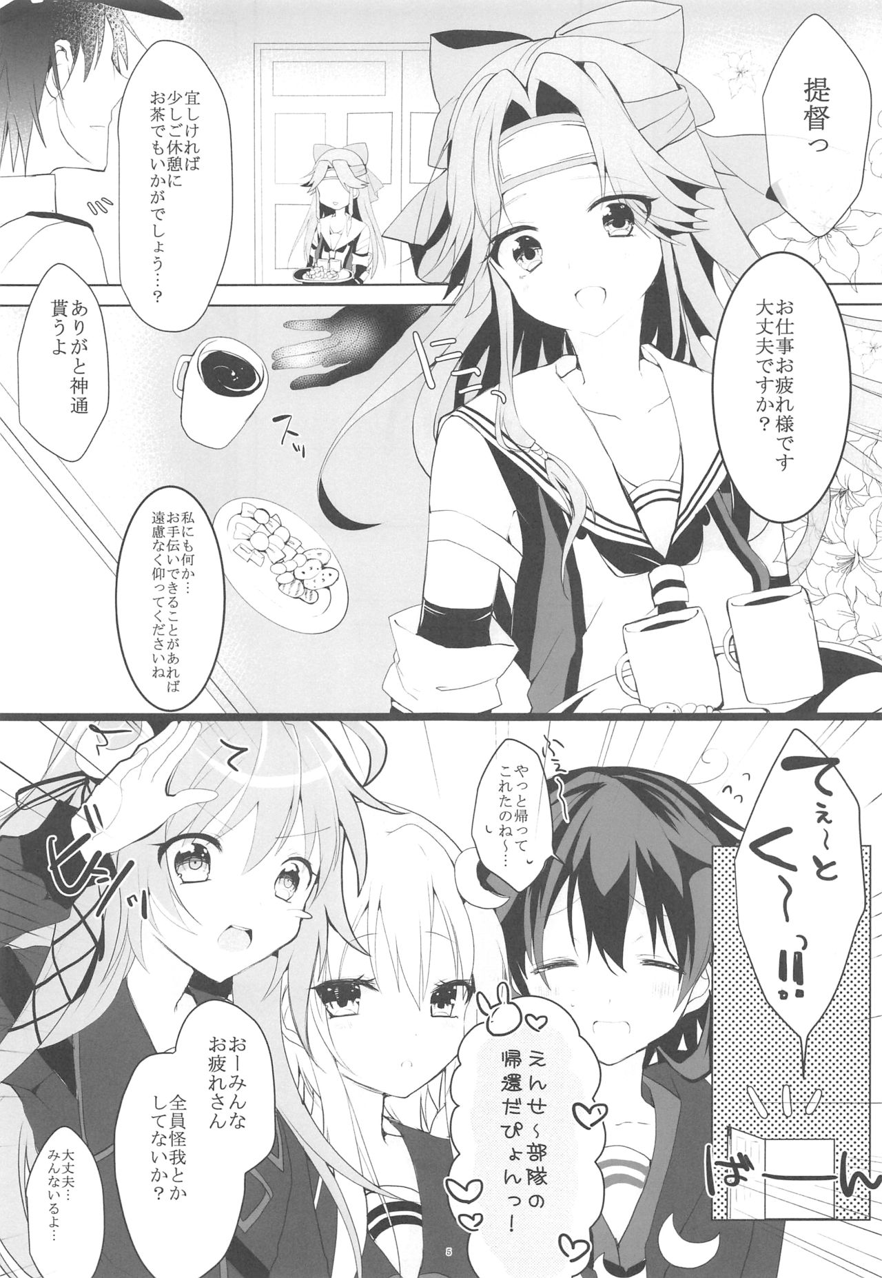 (C88) [CHRYSOBERYL (尾野燕)] 天上天下 (艦隊これくしょん -艦これ-)
