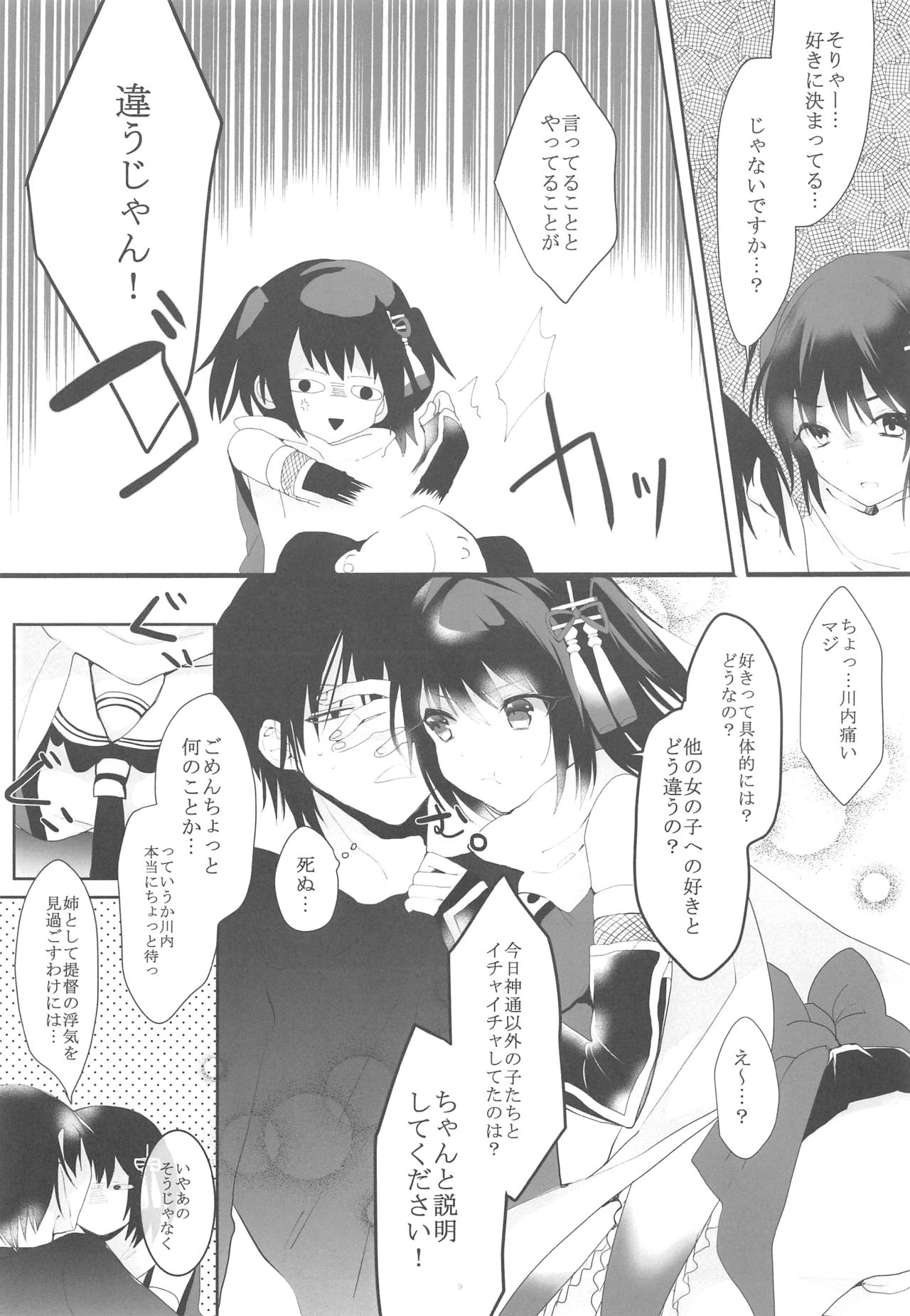 (C88) [CHRYSOBERYL (尾野燕)] 天上天下 (艦隊これくしょん -艦これ-)