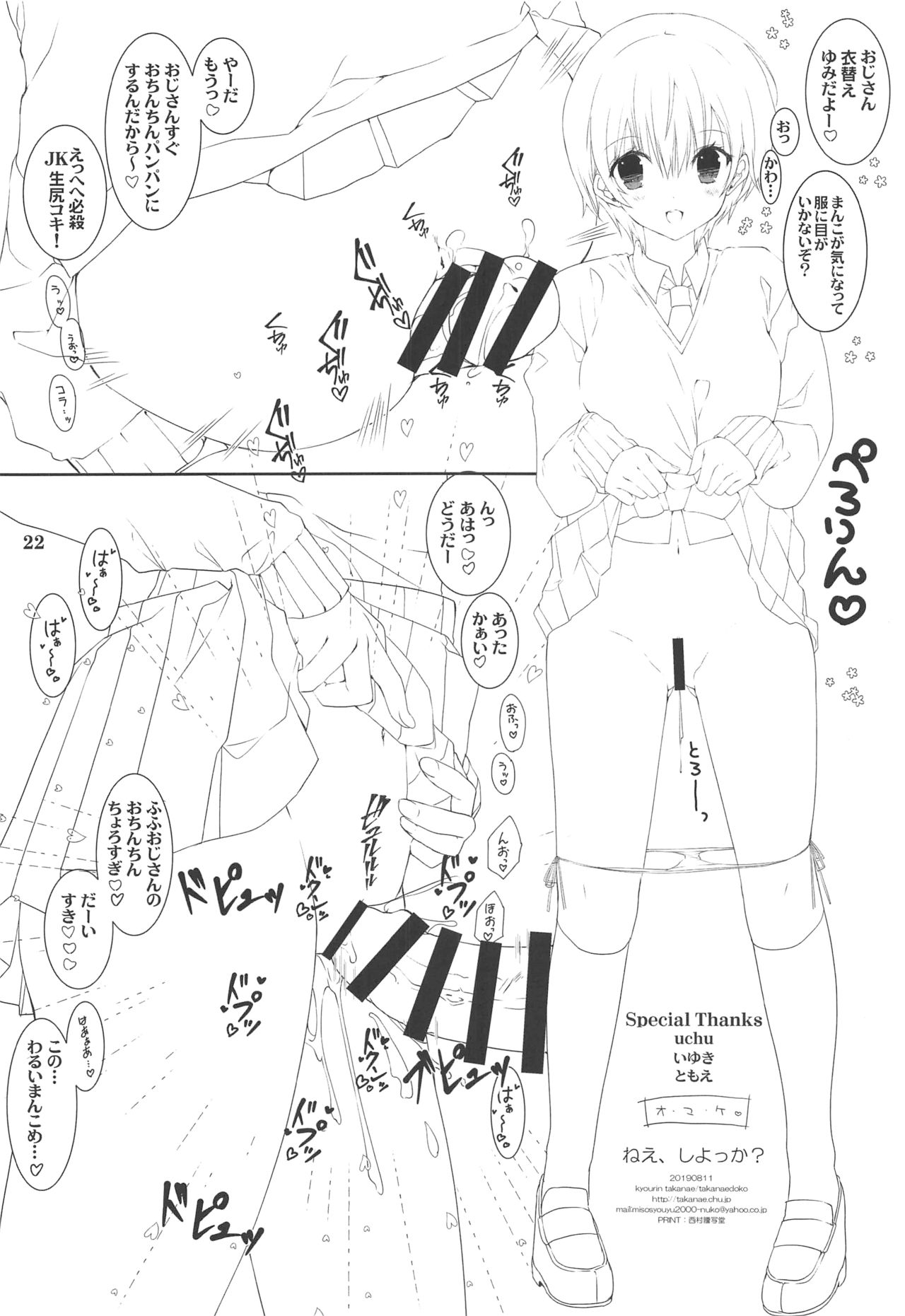 (C96) [高苗床 (高苗京鈴)] ねえ、しよっか? ～叔父と姪の場合～