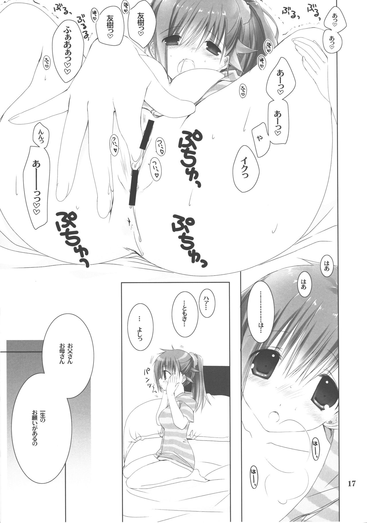 (COMIC1☆9) [高苗床 (高苗京鈴)] オサナナジミフィーバー