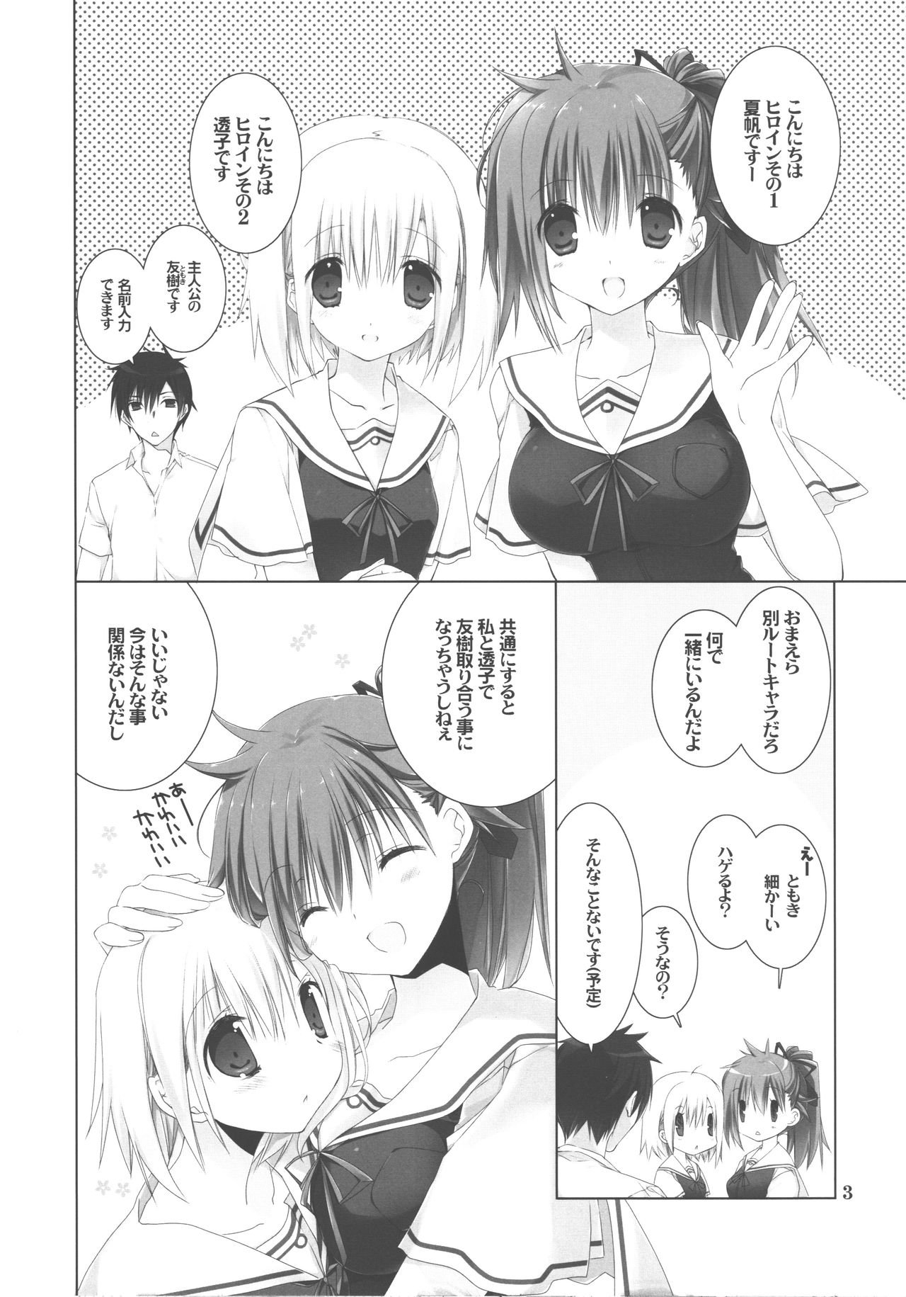 (COMIC1☆9) [高苗床 (高苗京鈴)] オサナナジミフィーバー