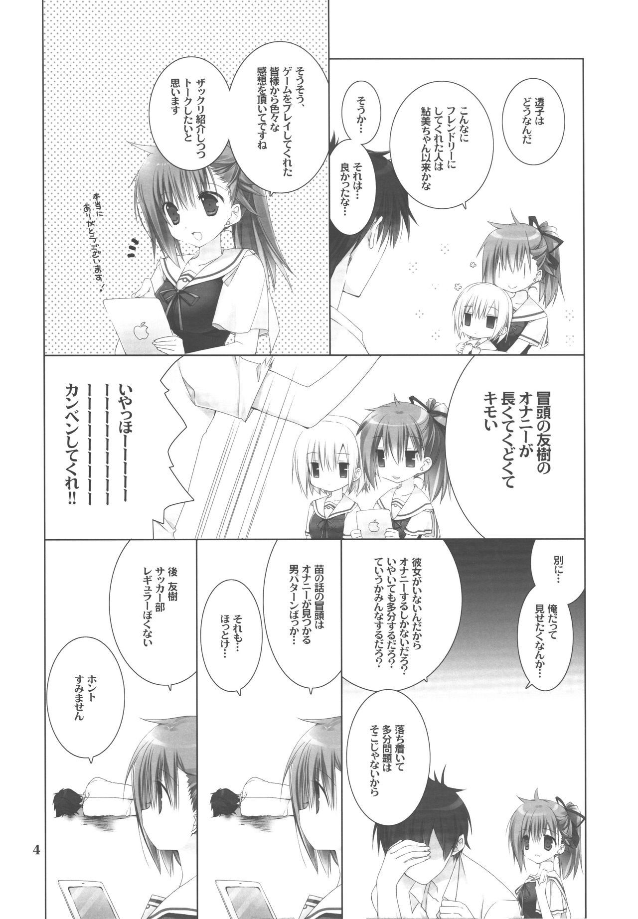 (COMIC1☆9) [高苗床 (高苗京鈴)] オサナナジミフィーバー