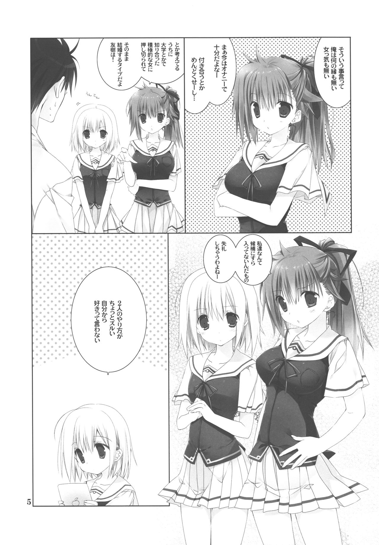 (COMIC1☆9) [高苗床 (高苗京鈴)] オサナナジミフィーバー