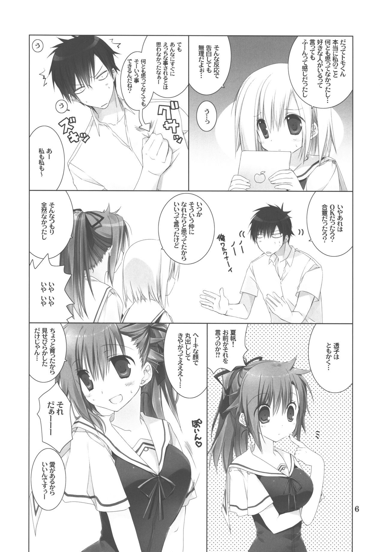 (COMIC1☆9) [高苗床 (高苗京鈴)] オサナナジミフィーバー
