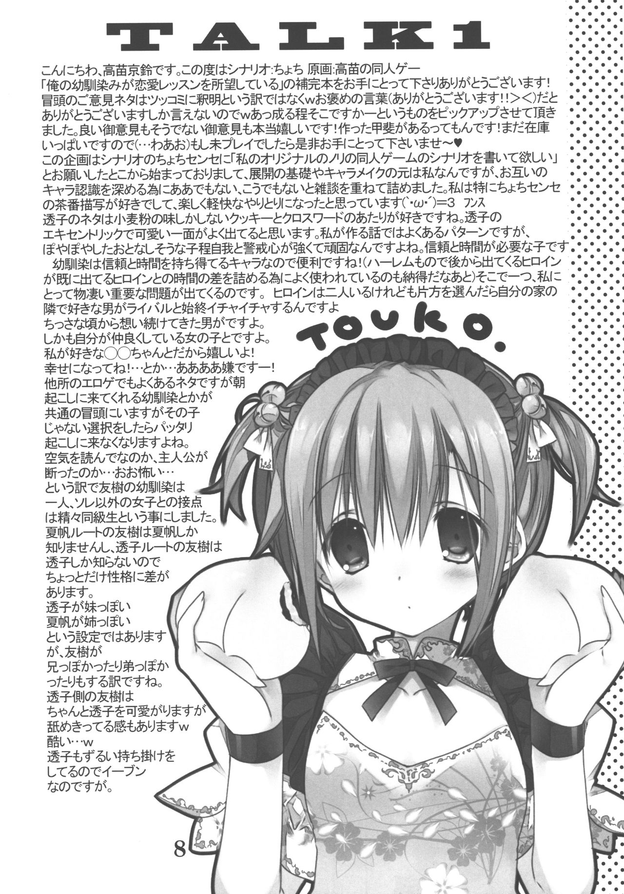 (COMIC1☆9) [高苗床 (高苗京鈴)] オサナナジミフィーバー