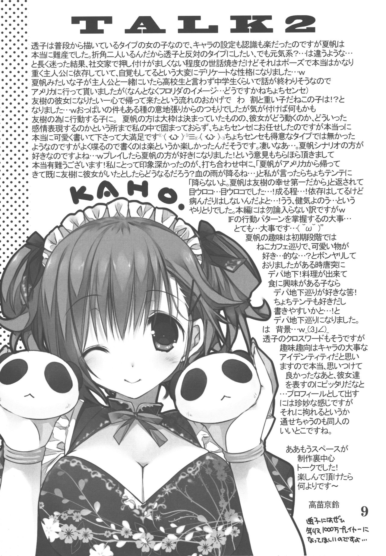 (COMIC1☆9) [高苗床 (高苗京鈴)] オサナナジミフィーバー