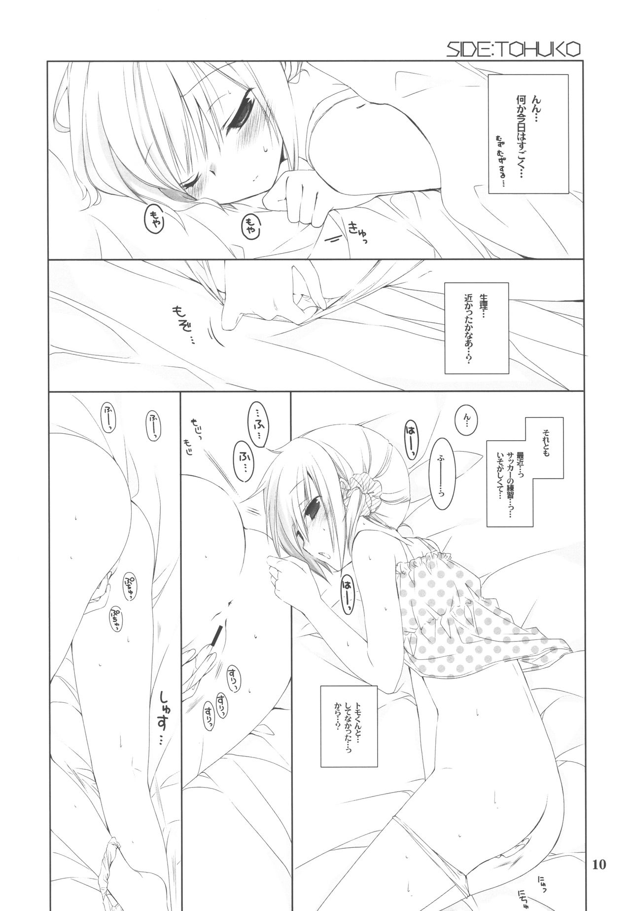 (COMIC1☆9) [高苗床 (高苗京鈴)] オサナナジミフィーバー