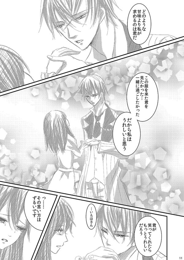 [松本ジャン子] 華アワセ いろは×みこと 総集編② (華アワセ) [DL版]