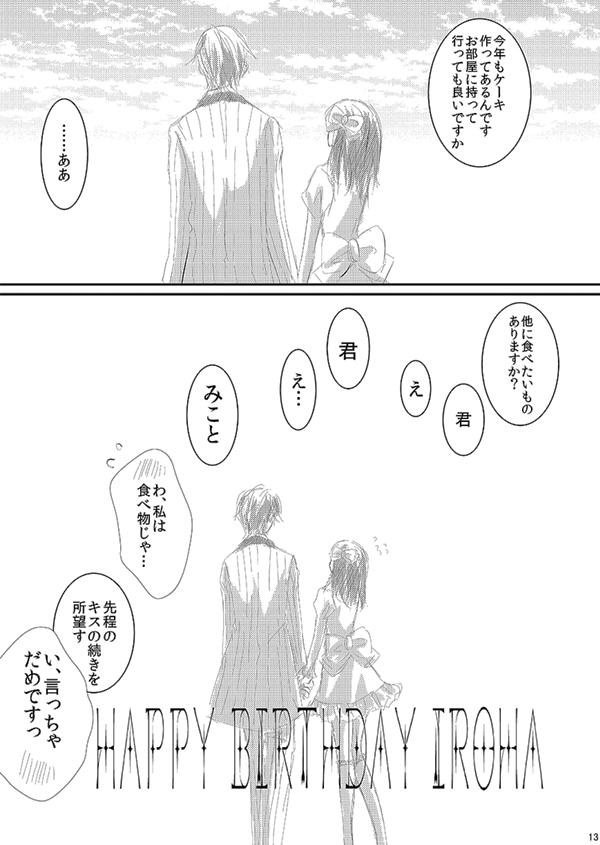 [松本ジャン子] 華アワセ いろは×みこと 総集編② (華アワセ) [DL版]