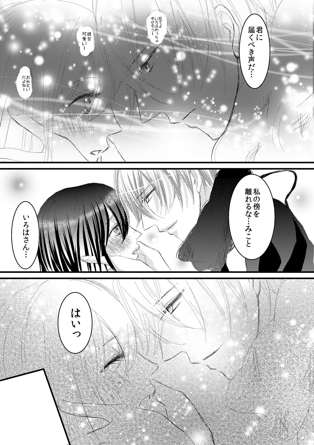 [松本ジャン子] 華アワセ いろは×みこと 総集編② (華アワセ) [DL版]