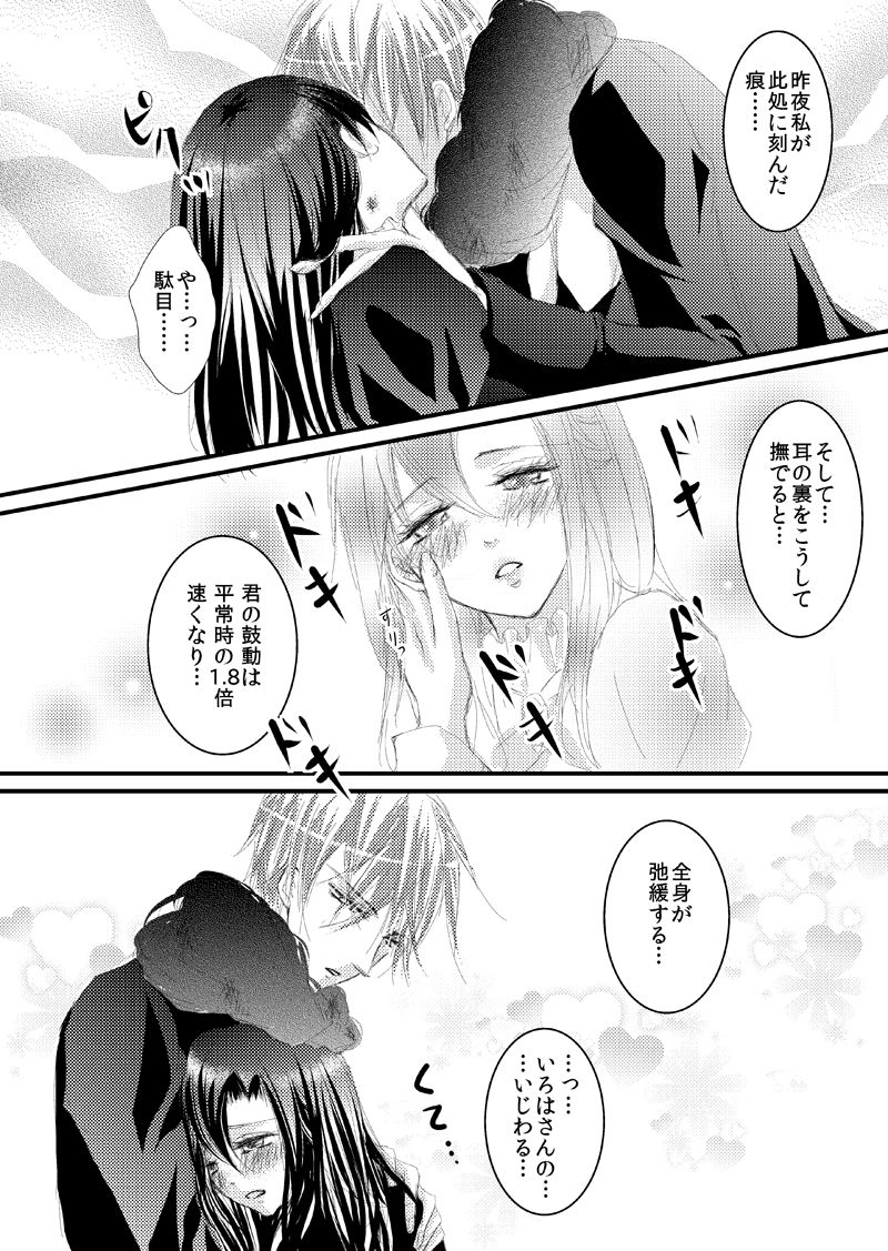 [松本ジャン子] 華アワセ いろは×みこと 総集編② (華アワセ) [DL版]