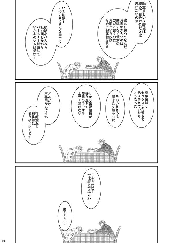 [松本ジャン子] 華アワセ いろは×みこと 総集編② (華アワセ) [DL版]