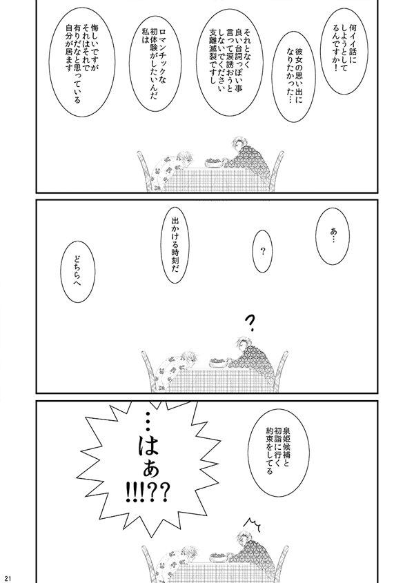 [松本ジャン子] 華アワセ いろは×みこと 総集編② (華アワセ) [DL版]