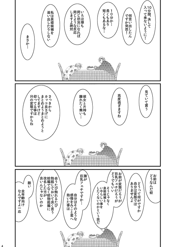 [松本ジャン子] 華アワセ いろは×みこと 総集編② (華アワセ) [DL版]
