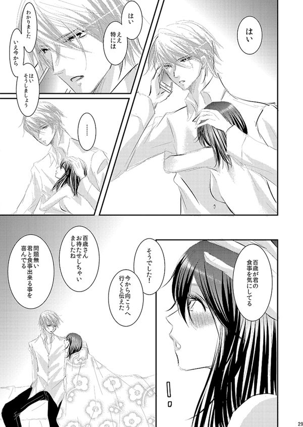 [松本ジャン子] 華アワセ いろは×みこと 総集編② (華アワセ) [DL版]