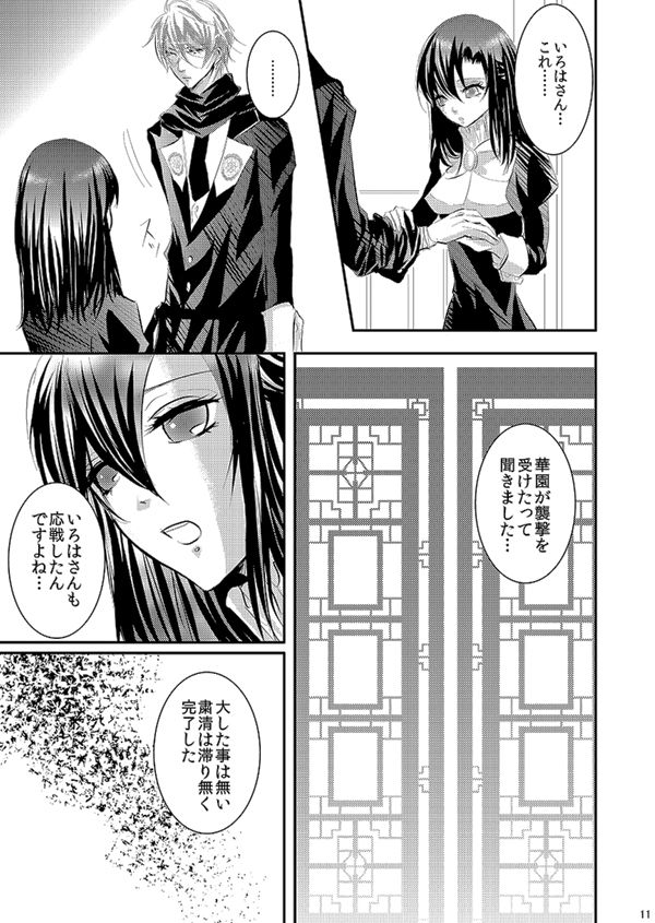 [松本ジャン子] 華アワセ いろは×みこと 総集編② (華アワセ) [DL版]