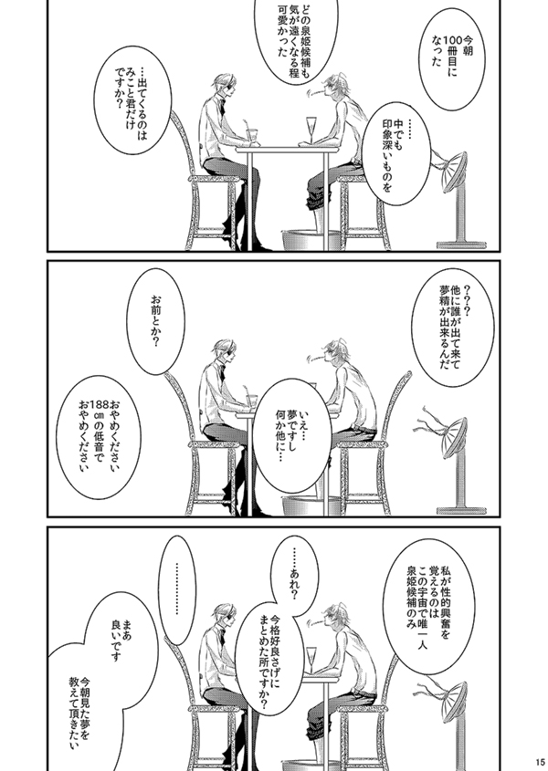 [松本ジャン子] 華アワセ いろは×みこと 総集編② (華アワセ) [DL版]