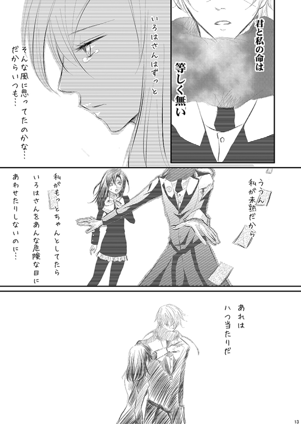 [松本ジャン子] 華アワセ いろは×みこと 総集編① (華アワセ) [DL版]