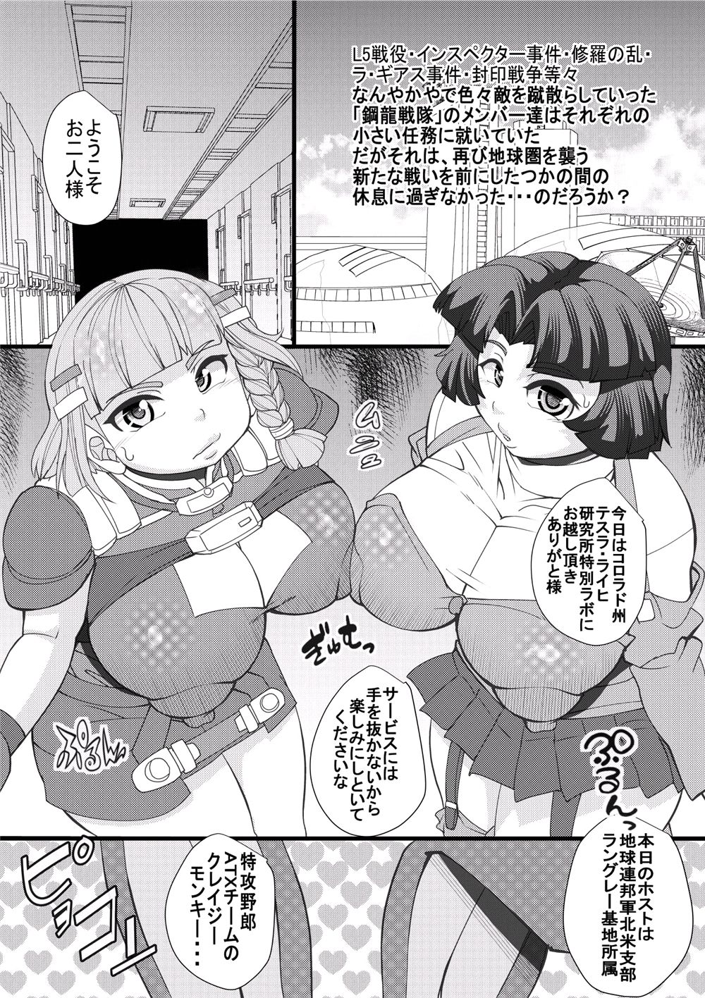 [せいしめんたい (しょーりゅーぺん)] スーパーOG (スーパーロボット大戦)