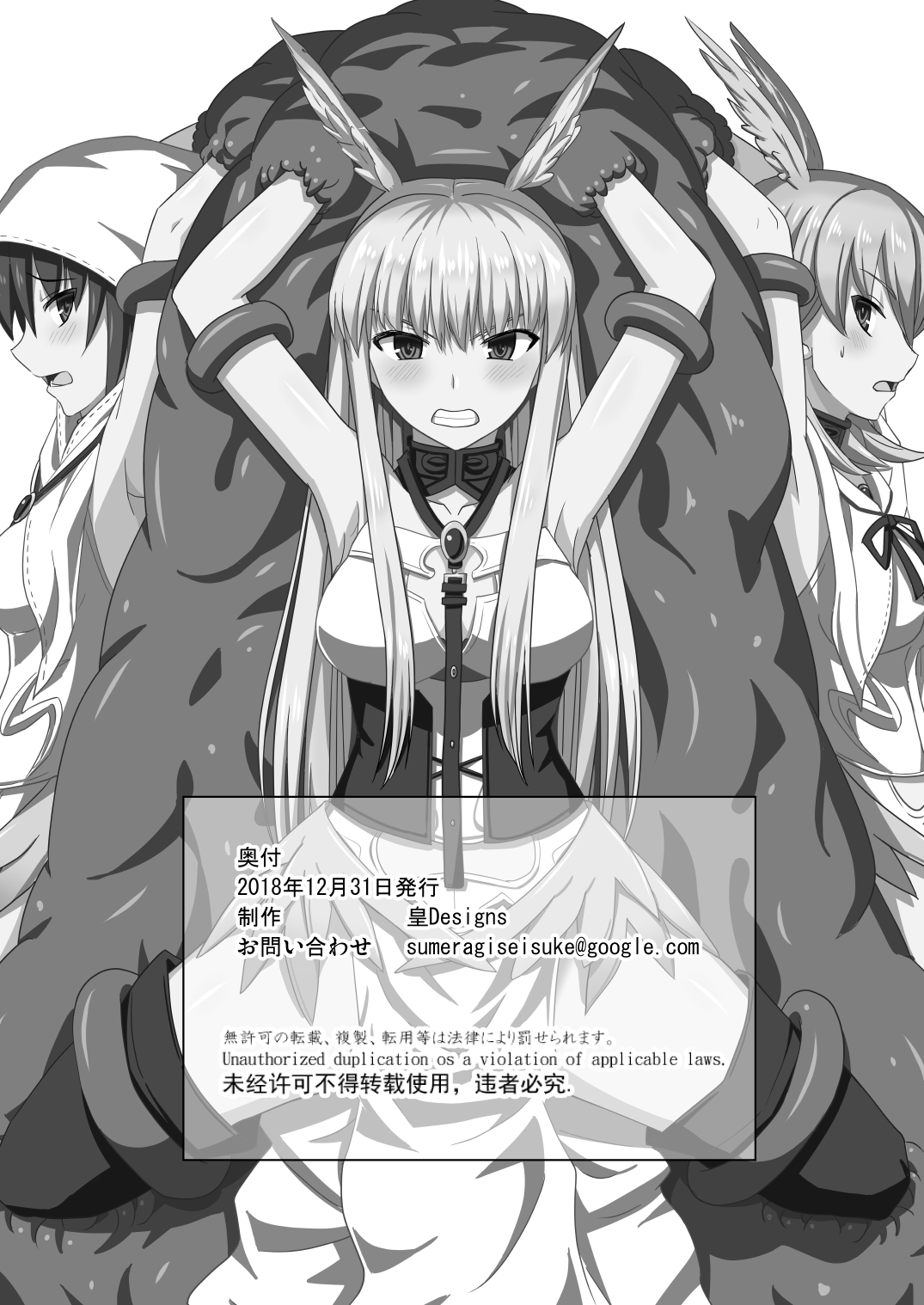 [皇Designs (皇征介)] Meuniere (Fate/Grand Order) [DL版]