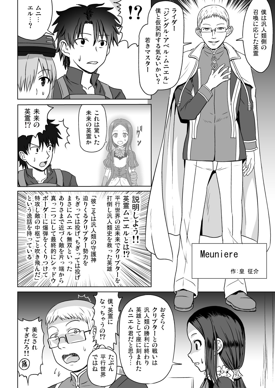 [皇Designs (皇征介)] Meuniere (Fate/Grand Order) [DL版]