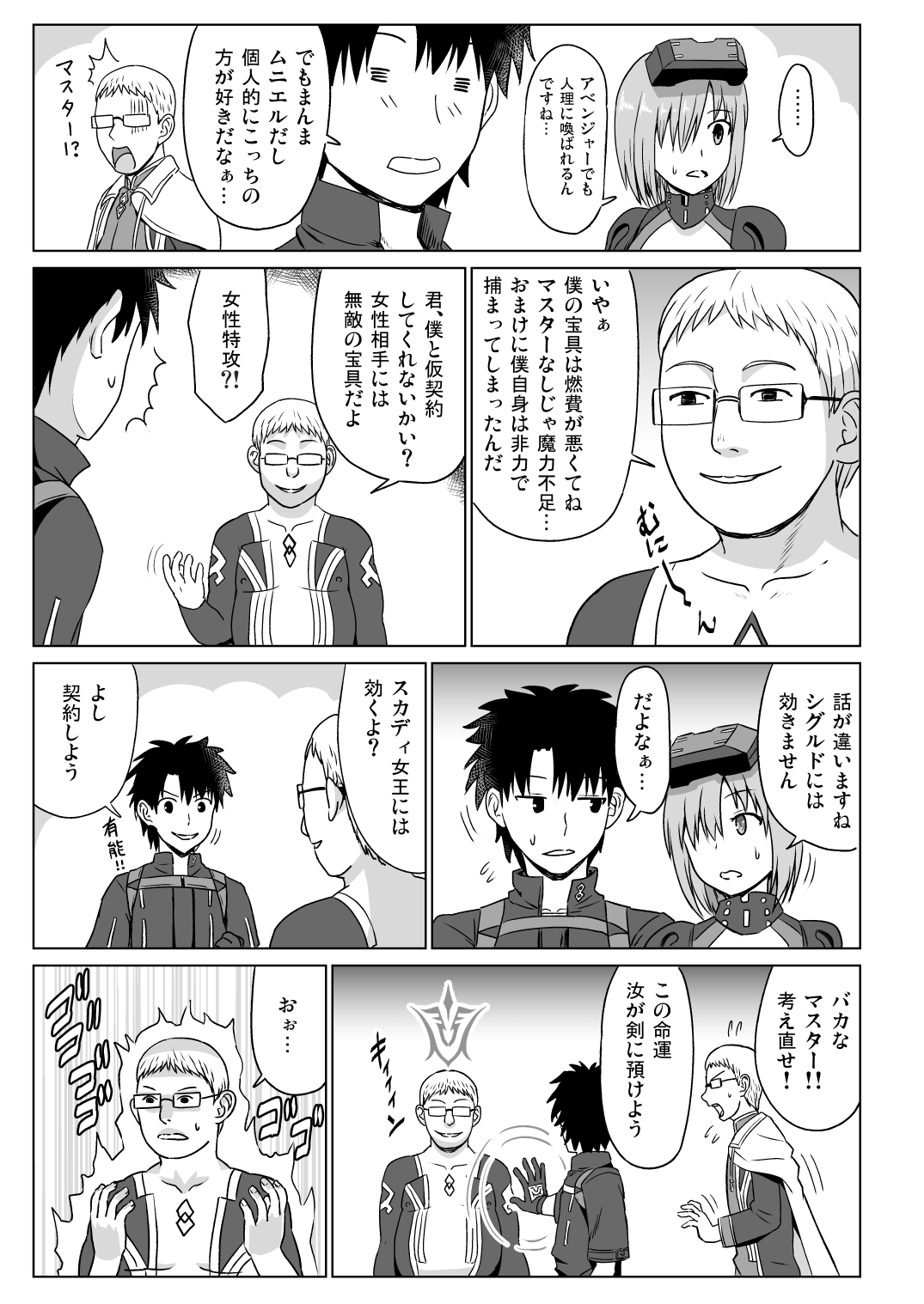 [皇Designs (皇征介)] Meuniere (Fate/Grand Order) [DL版]