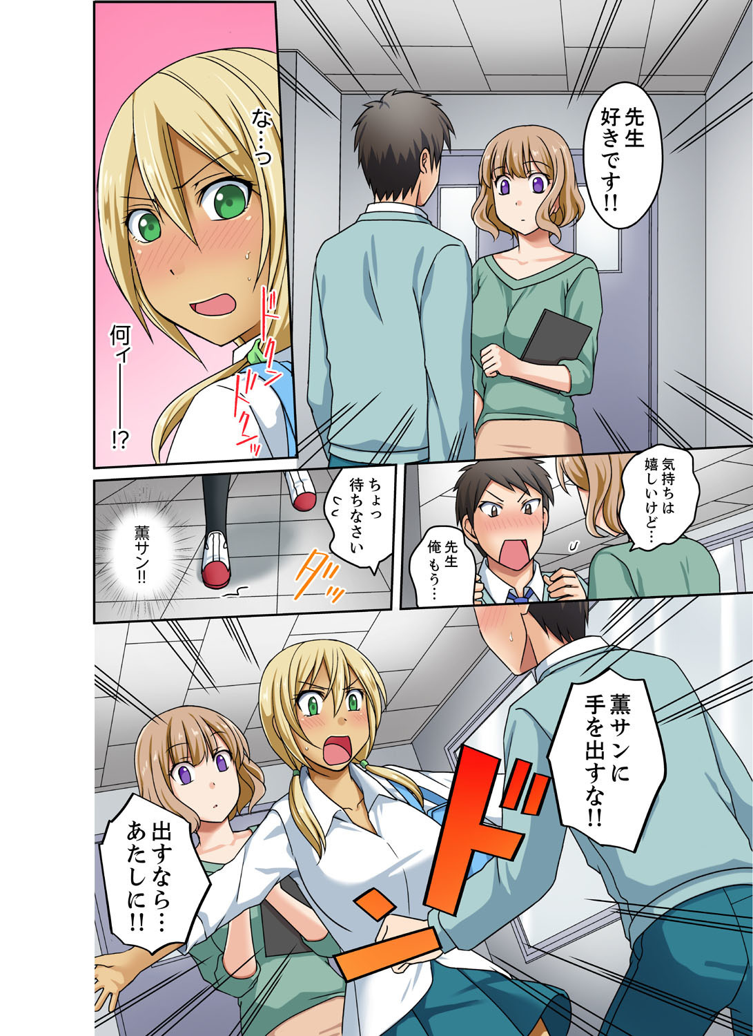 グロギャルとミッチャクプルSEX！ -ほうかごやり杉いんかい-2