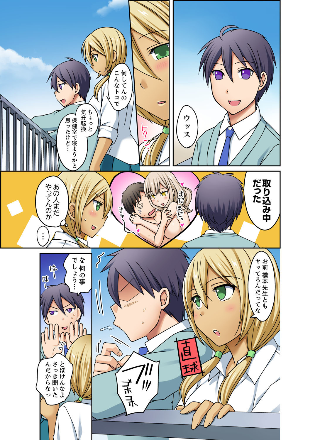 グロギャルとミッチャクプルSEX！ -ほうかごやり杉いんかい-2