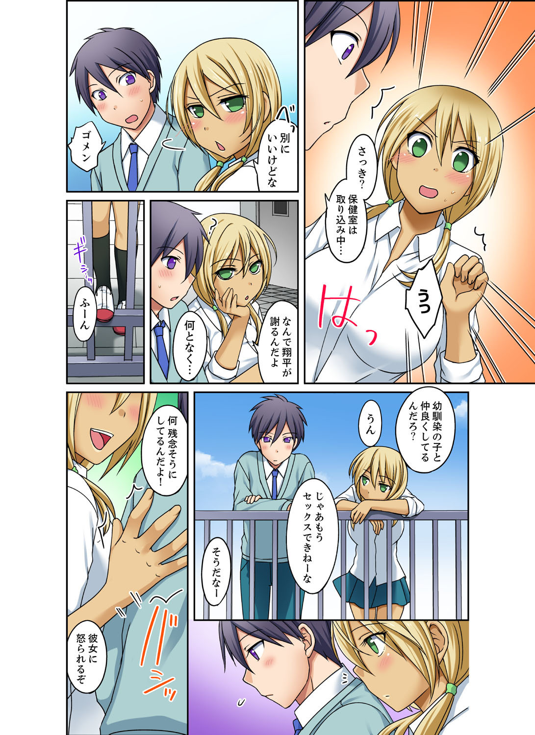 グロギャルとミッチャクプルSEX！ -ほうかごやり杉いんかい-2